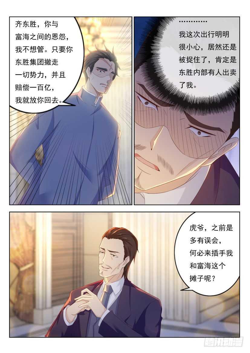 重生之都市修仙漫画,第218回1图