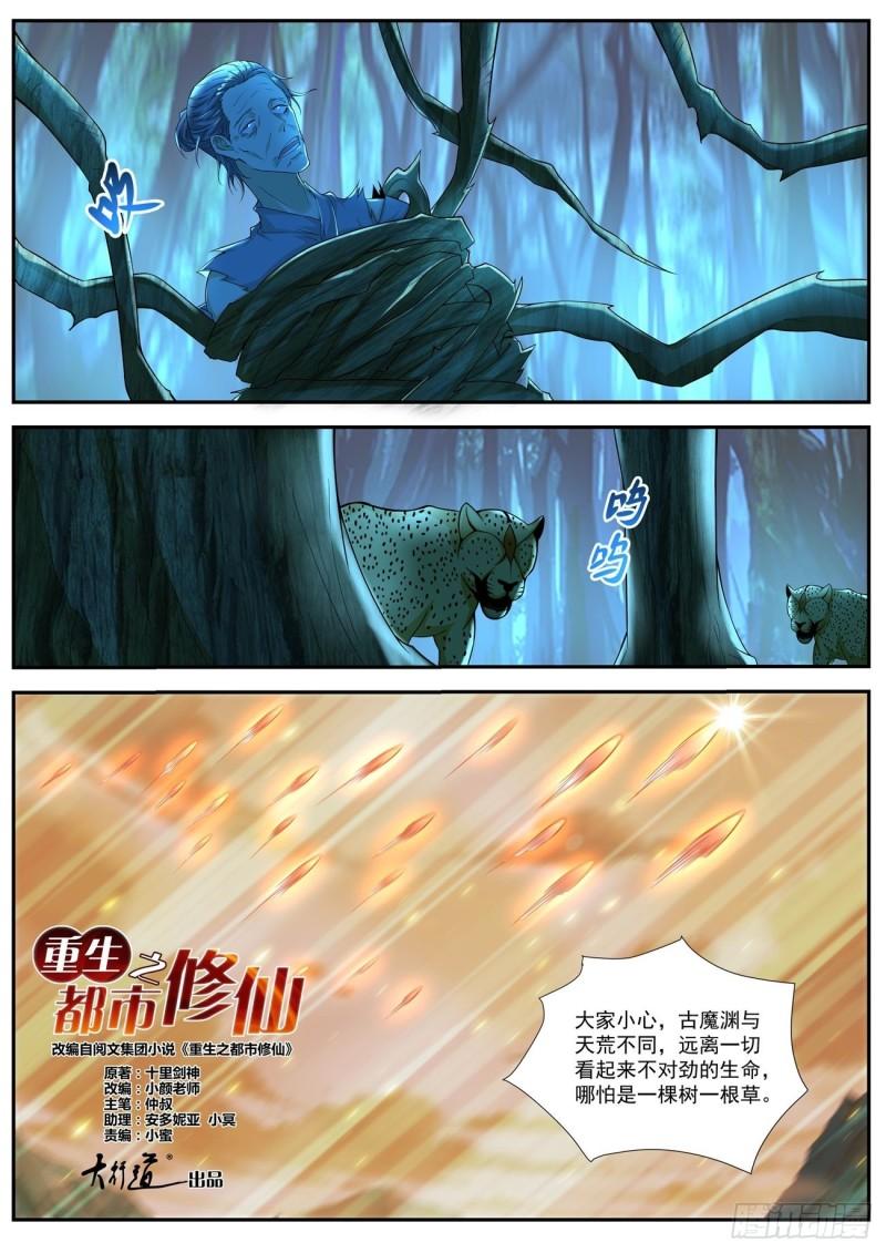 重生之都市修仙TXT下载百度网盘漫画,第516回1图