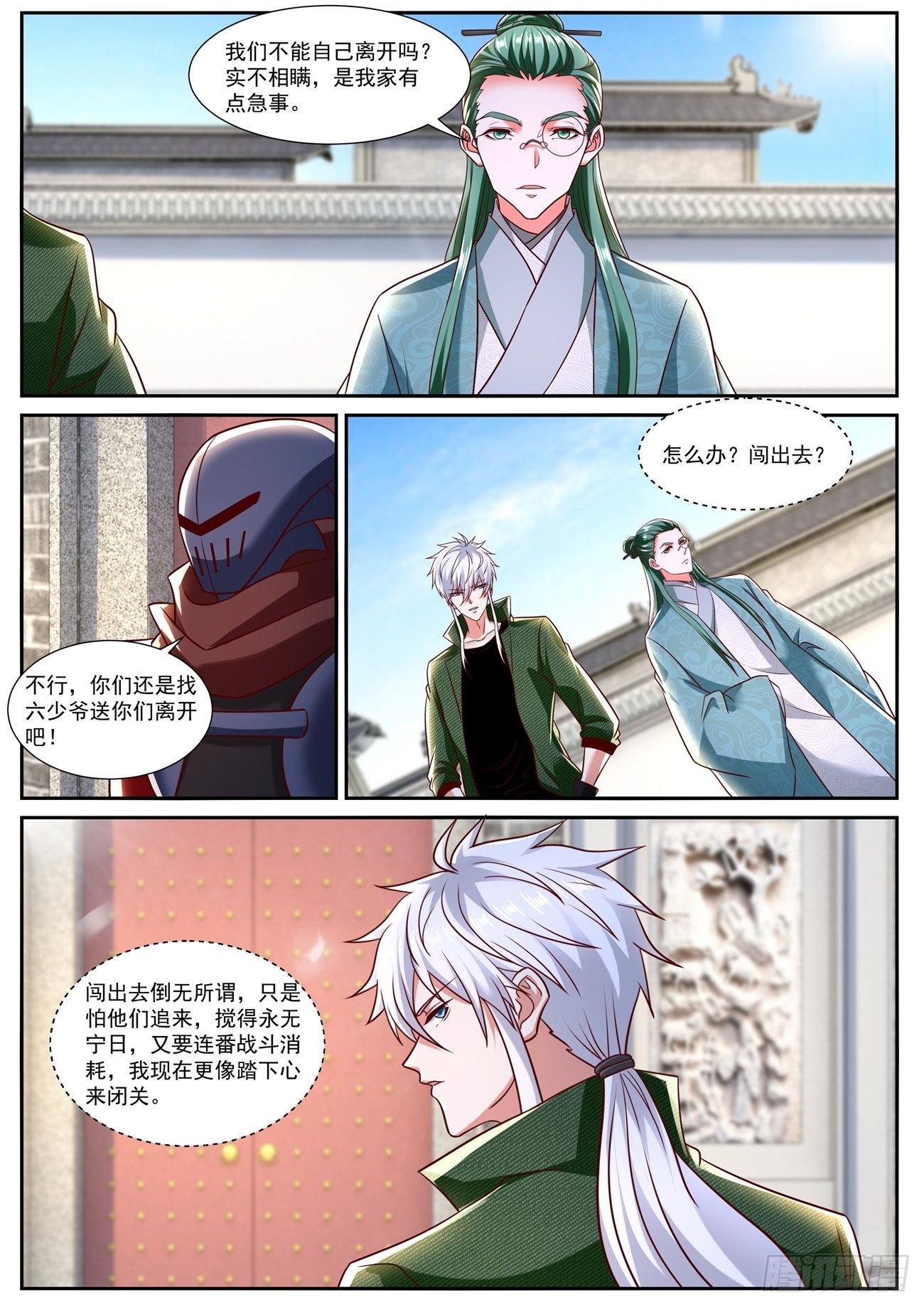 重生之都市修仙漫画,第789回1图