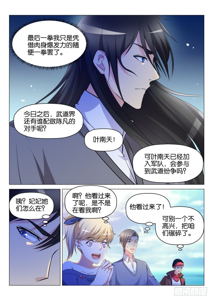重生之都市修仙漫画,第138回2图