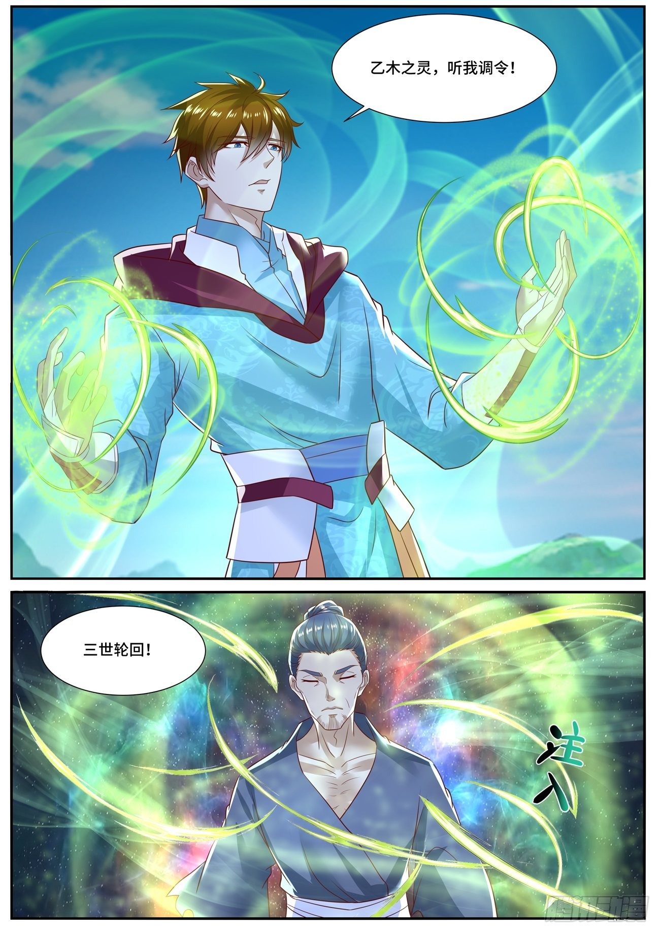重生之都市修仙漫画,第697回2图