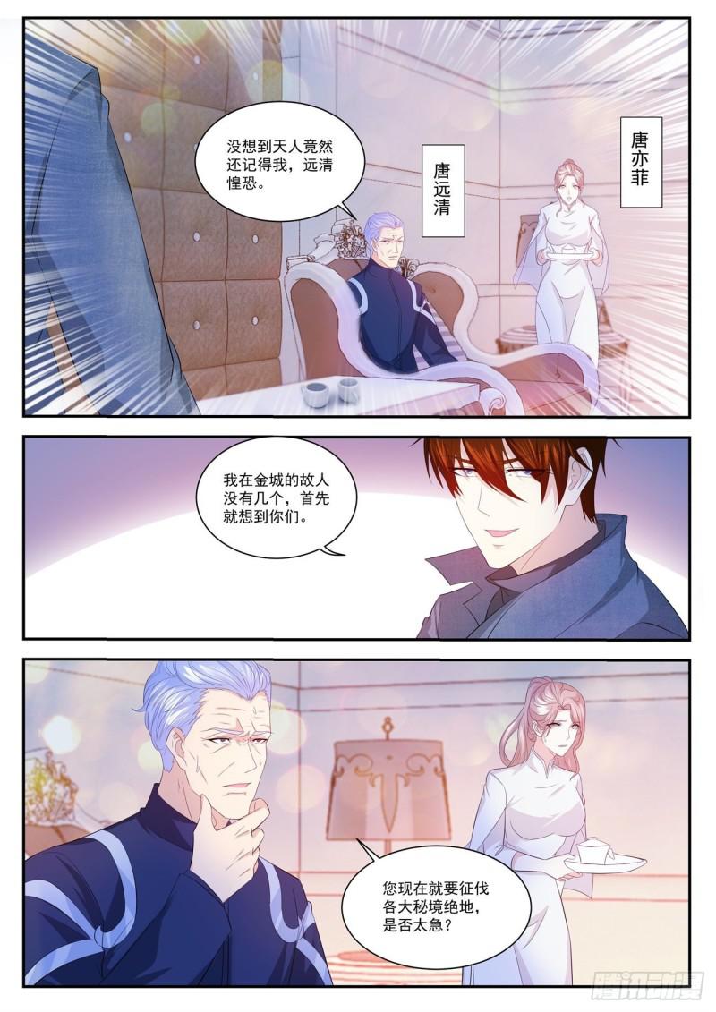 重生之都市修仙漫画,第407回1图