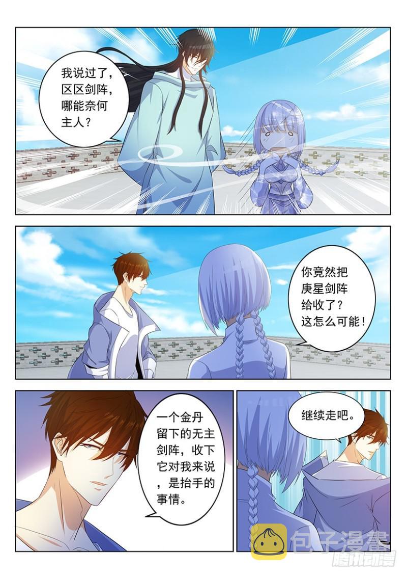 重生之都市修仙漫画,第339回1图