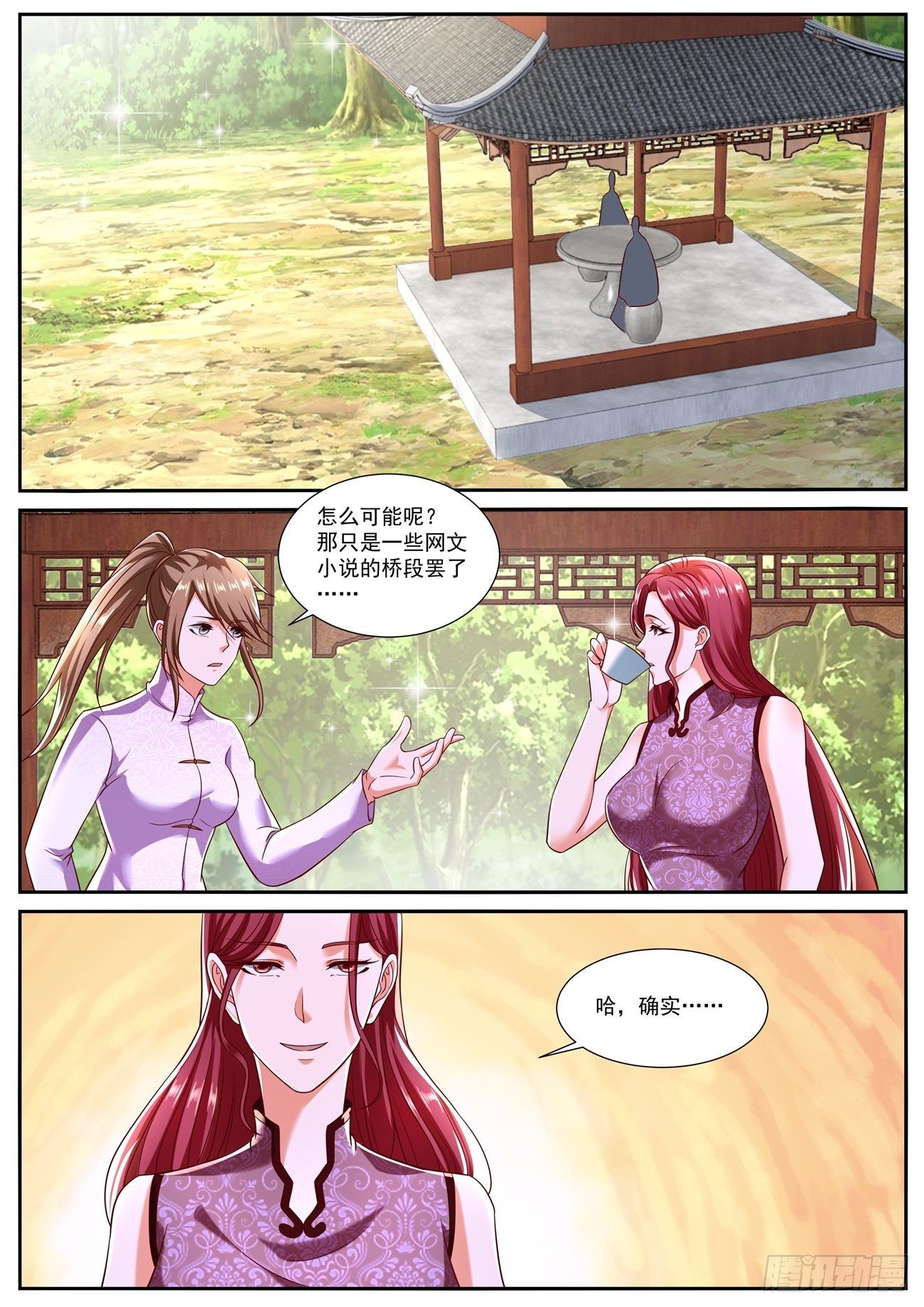 重生之都市修仙漫画,第792回2图
