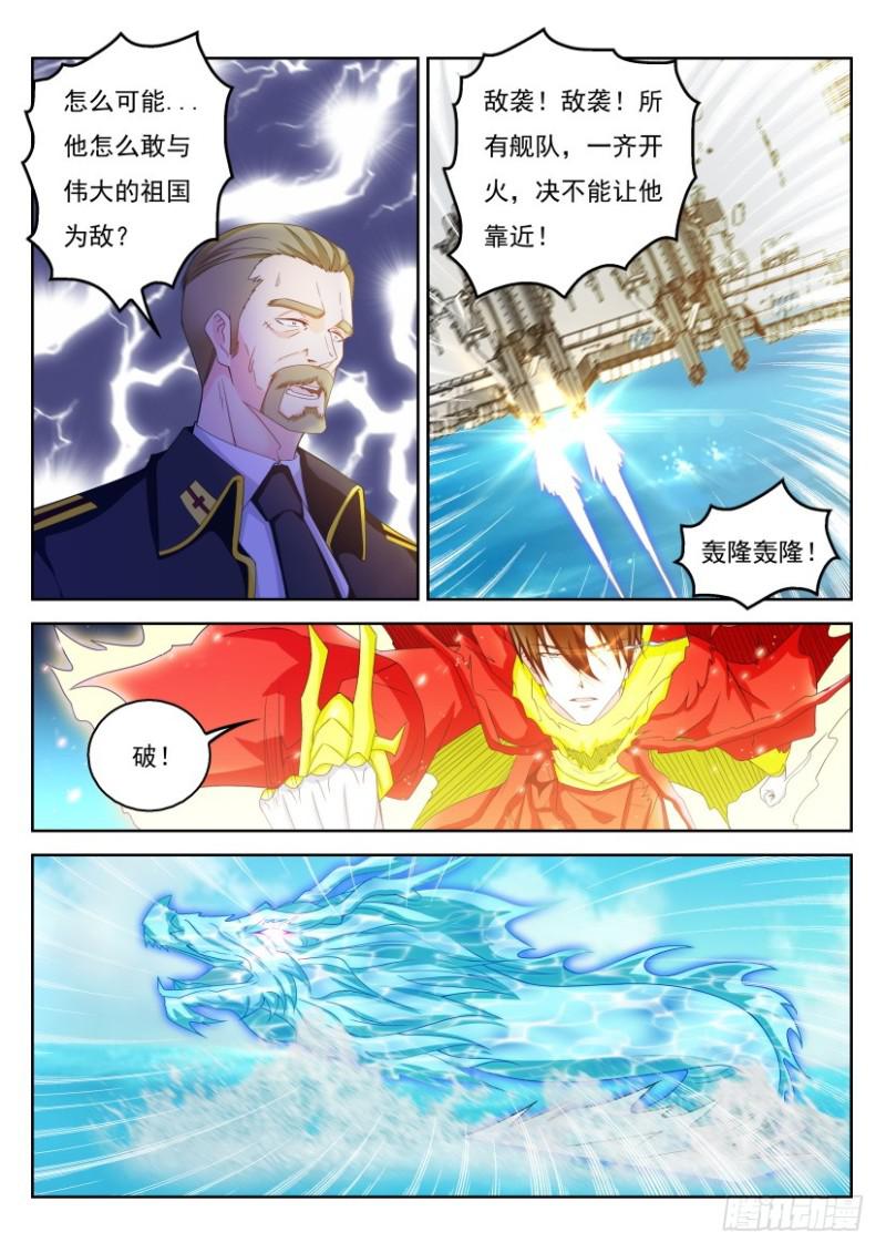 重生之都市修仙漫画,第316回2图