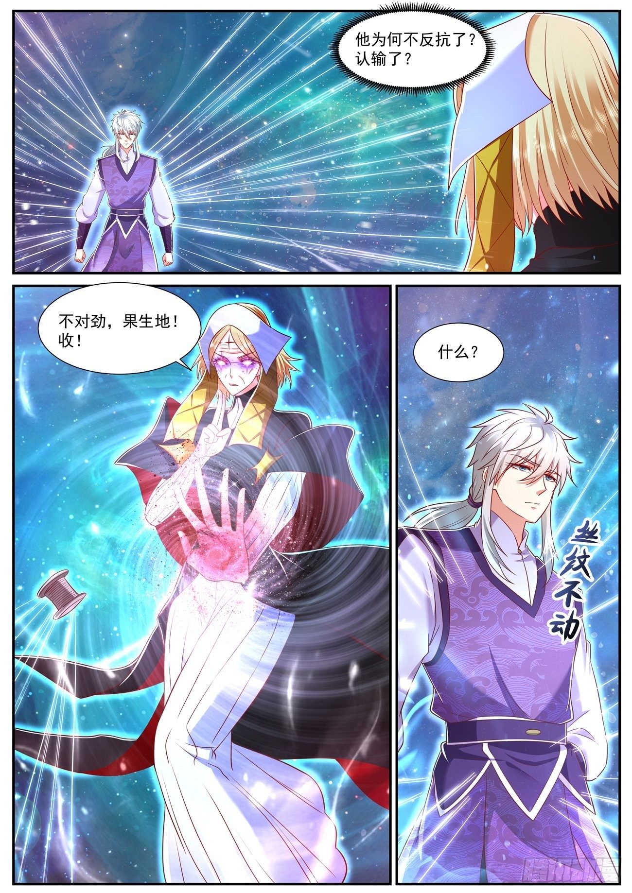 重生之都市狂仙漫画,第740回2图