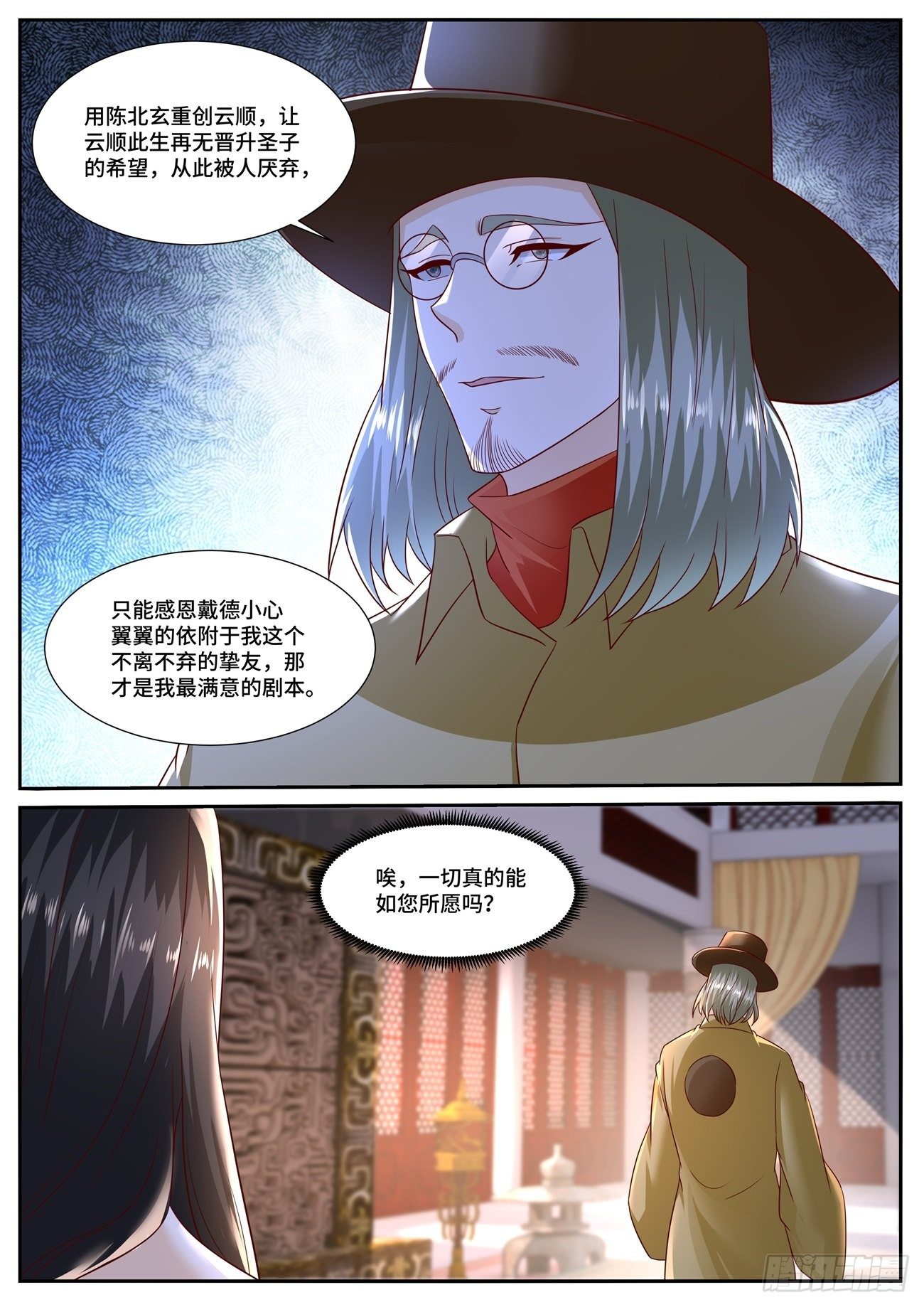 重生之都市修仙动漫在线观看全集免费播放漫画,第706回2图