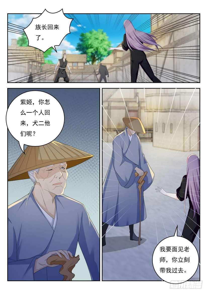 重生之都市修仙漫画,第216回1图