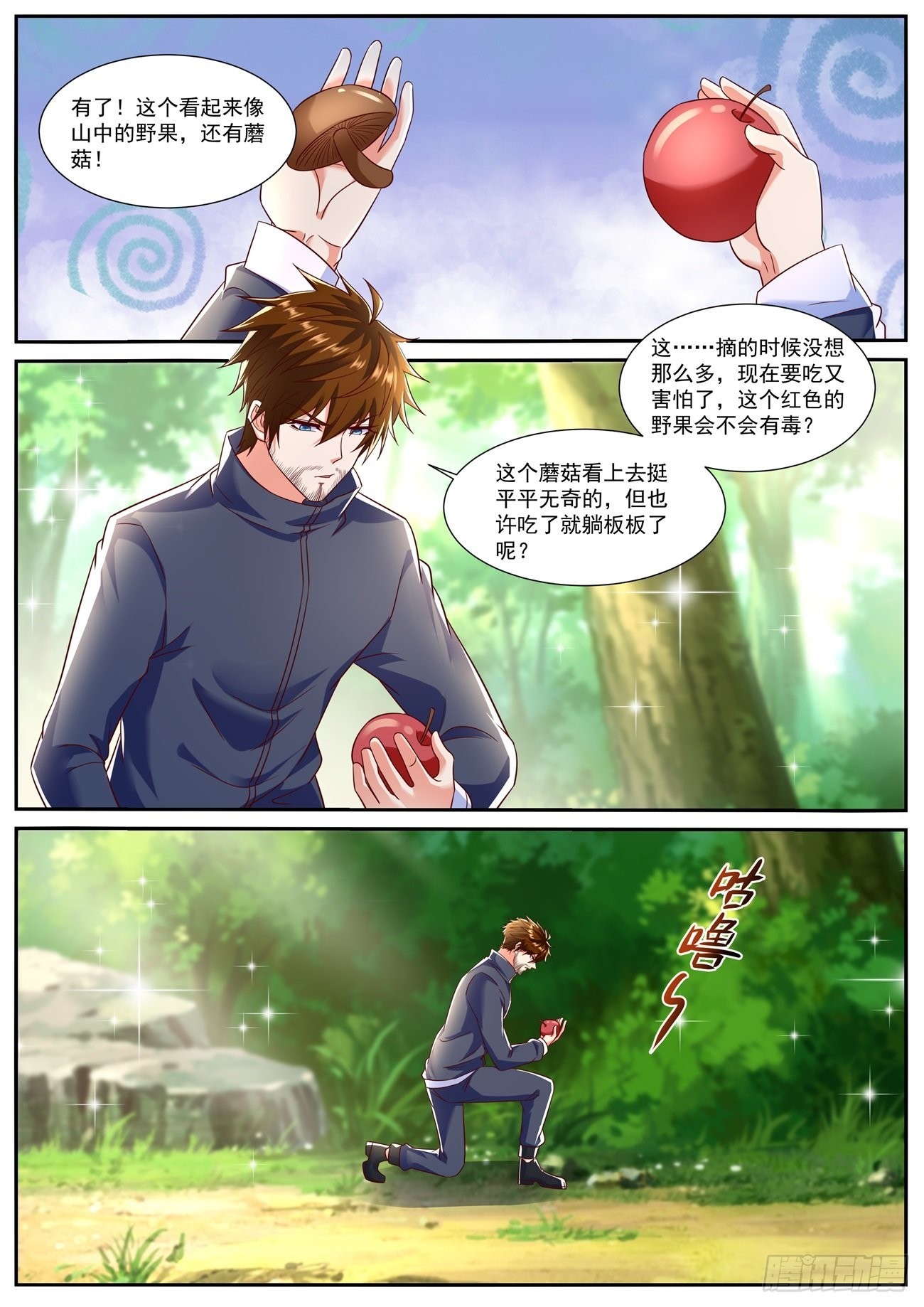 重生之都市修仙漫画,第794回2图