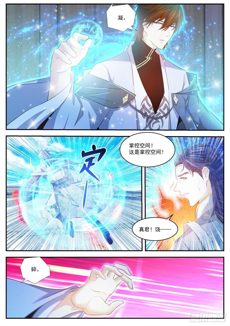 重生之都市修仙漫画,第426回2图
