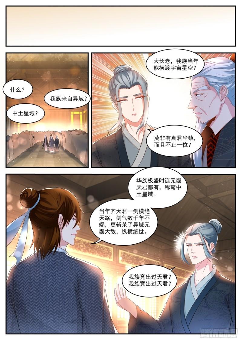 重生之都市修仙漫画,第434回2图