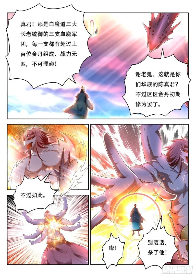 重生之都市修仙TXT精校下载漫画,第460回1图