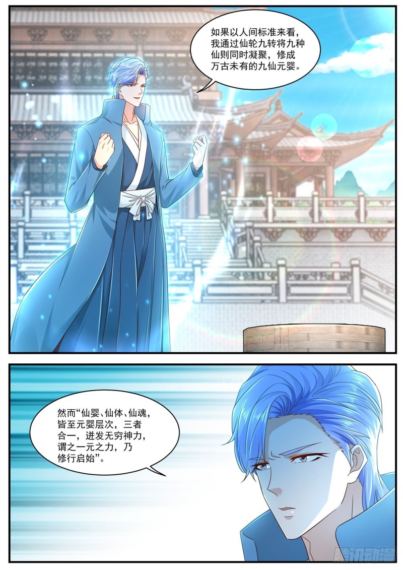 重生之都市修仙漫画,第604回2图