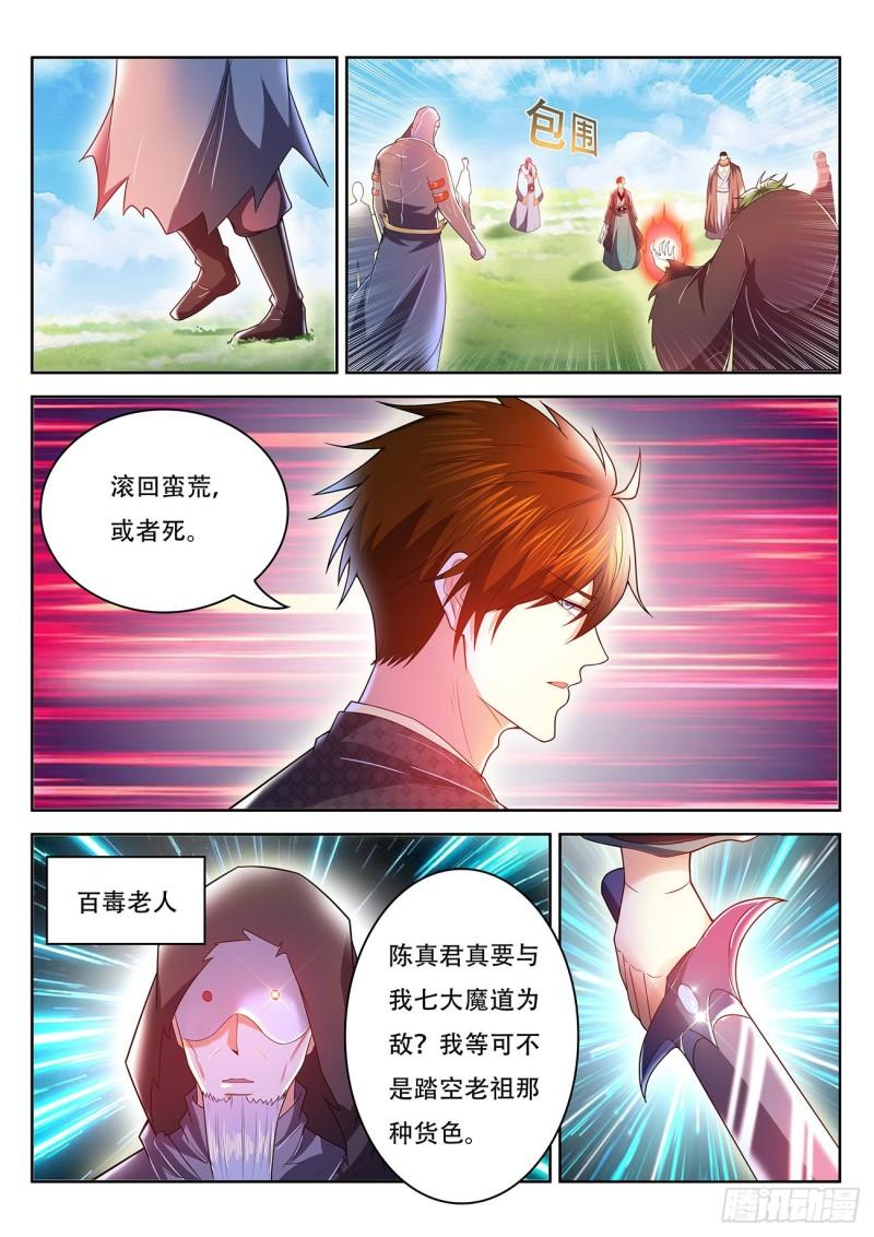 重生之都市修仙漫画,第462回2图