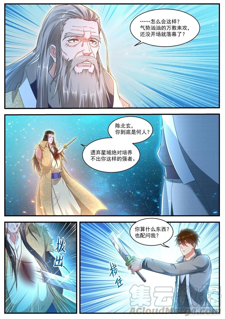 重生之都市修仙漫画,第616回2图