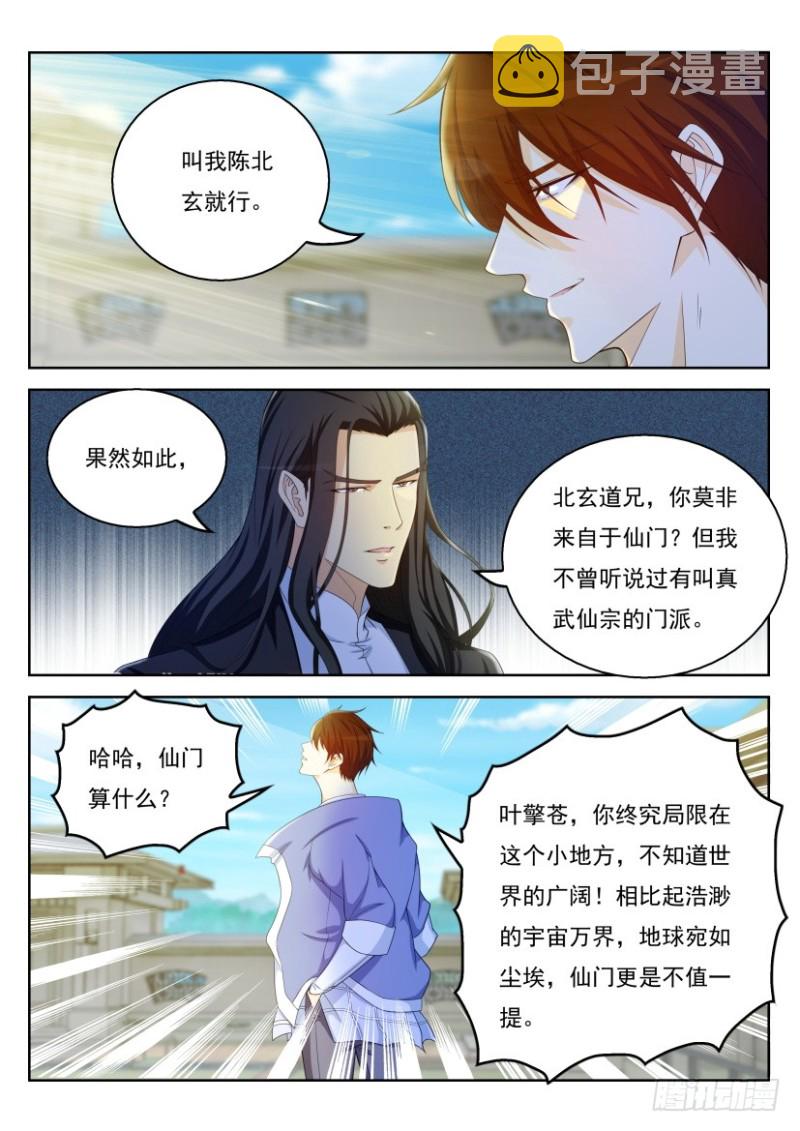 重生之都市修仙漫画,第329回1图