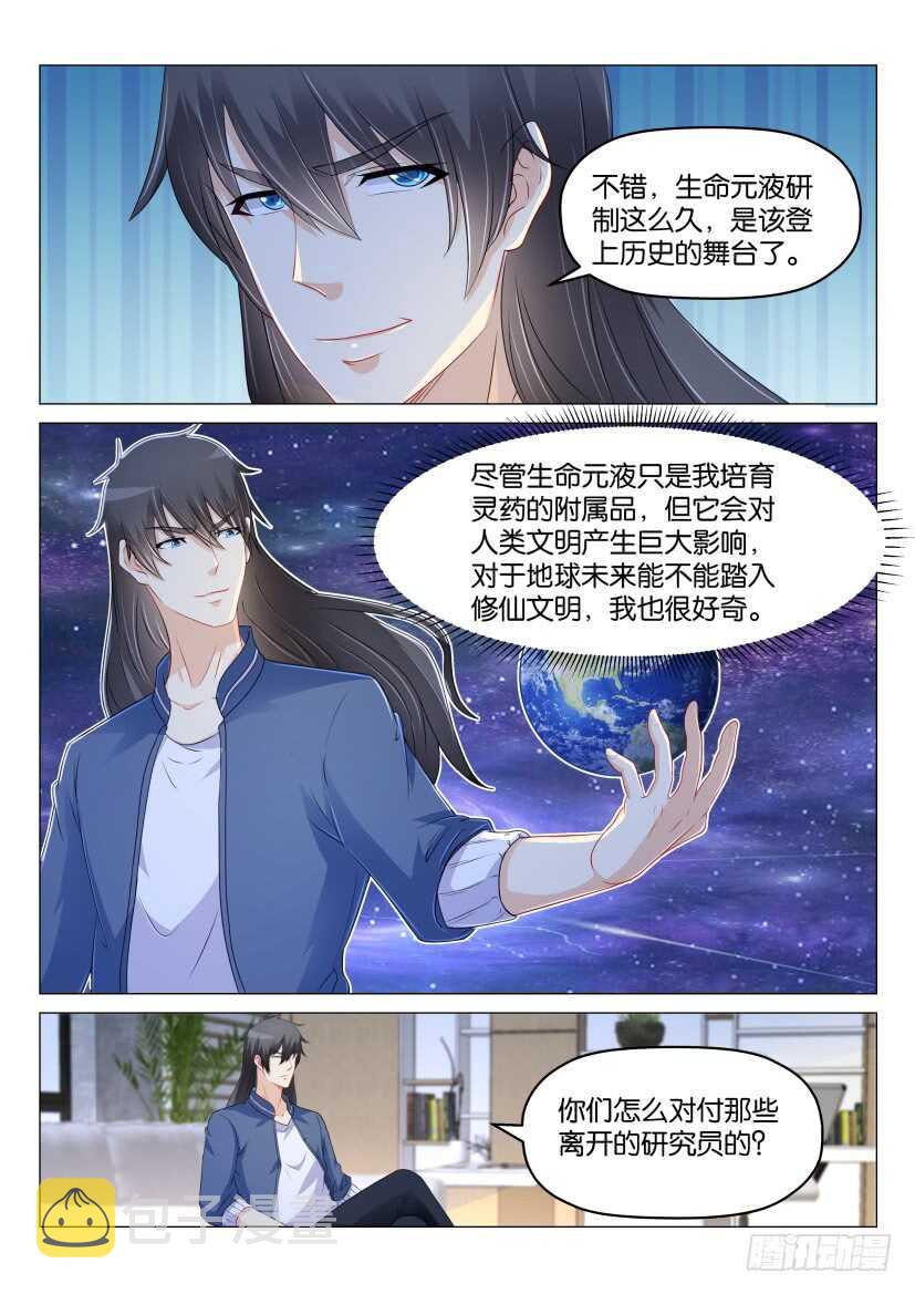 重生之都市修仙漫画,第177回1图