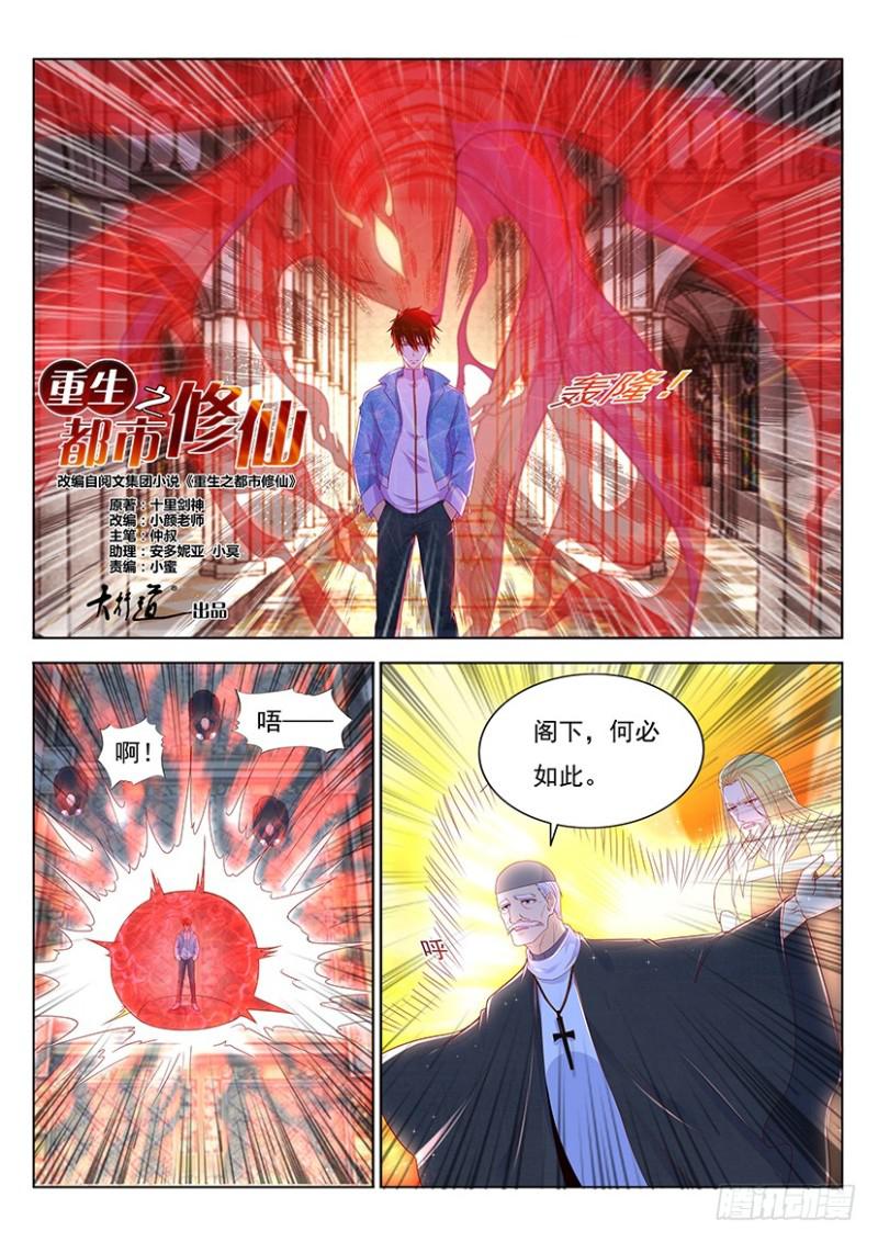 重生之都市修仙洛尘笔趣阁漫画,第356回2图