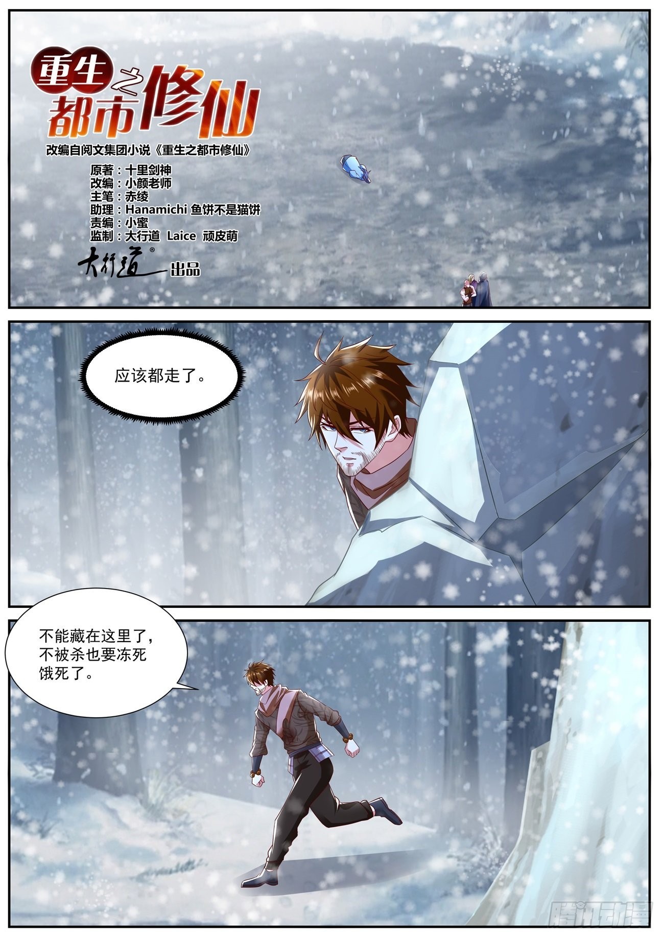 重生之都市修仙动漫漫画,第797回1图