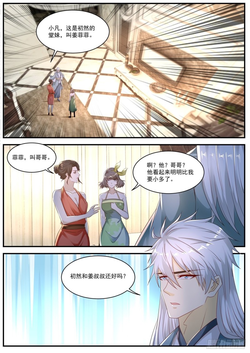 重生之都市修仙漫画,第565回1图
