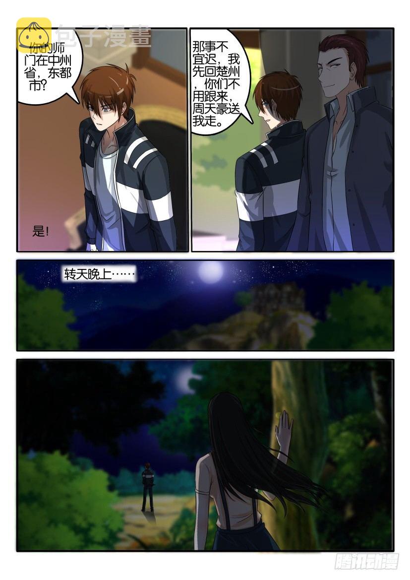 重生之都市修仙漫画,第四十回2图