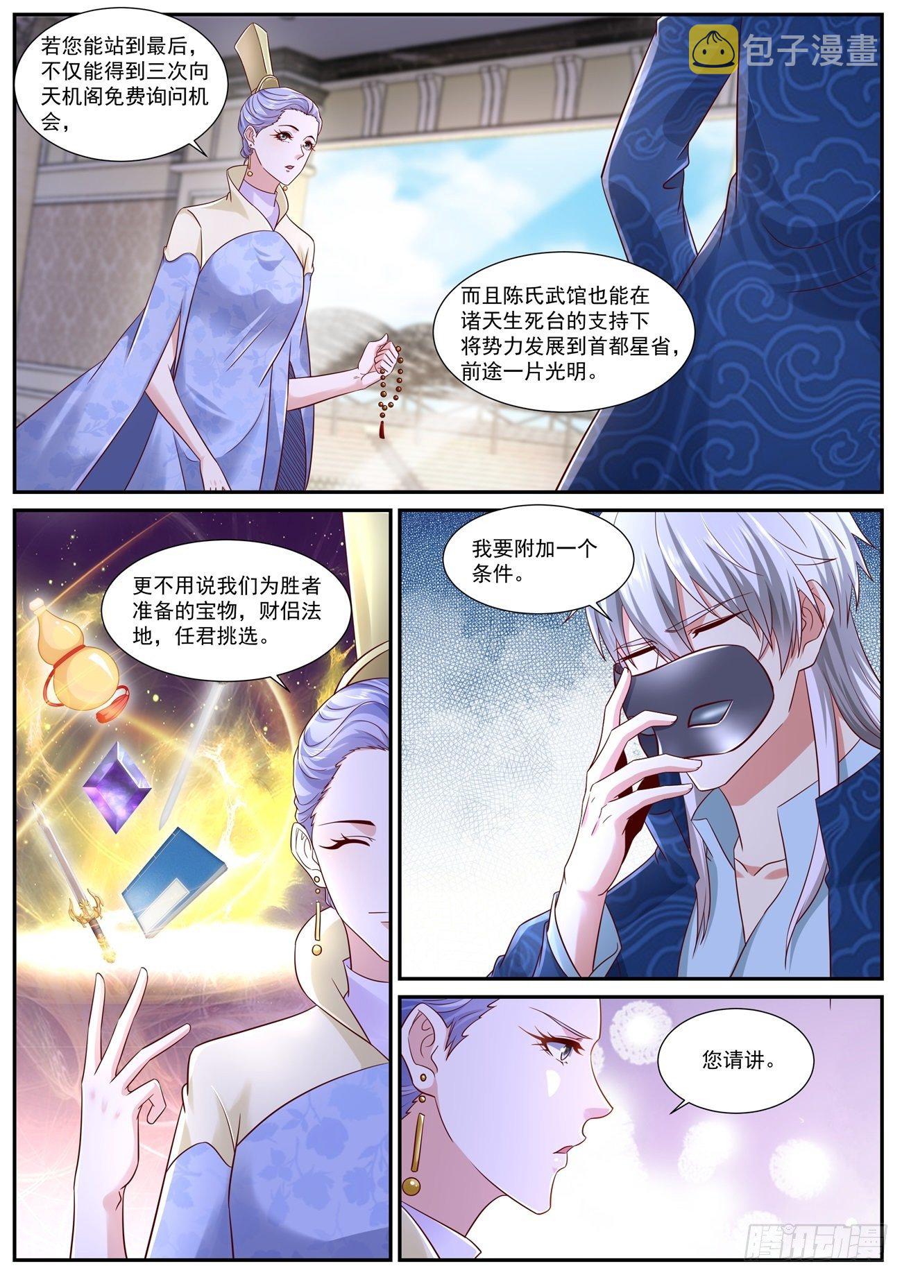 重生之都市修仙洛尘笔趣阁漫画,第663回2图