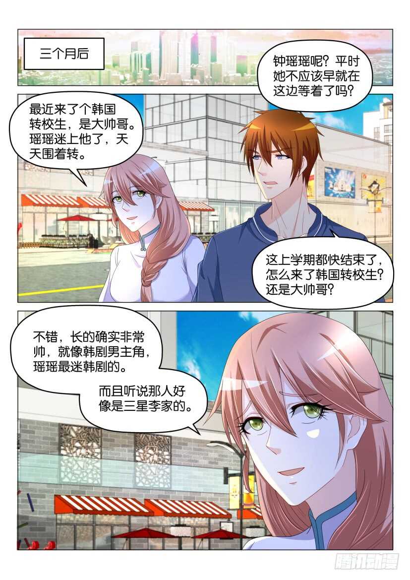 重生之都市修仙漫画,第175回1图