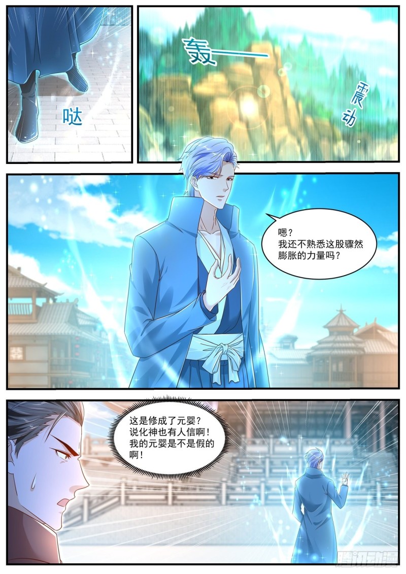 重生之都市修仙漫画,第604回1图