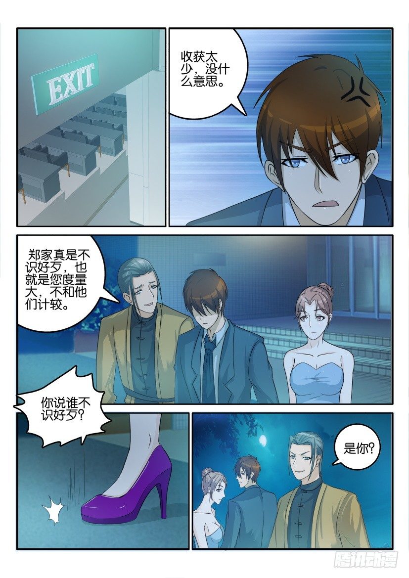 重生之都市修仙漫画,第四十四回2图