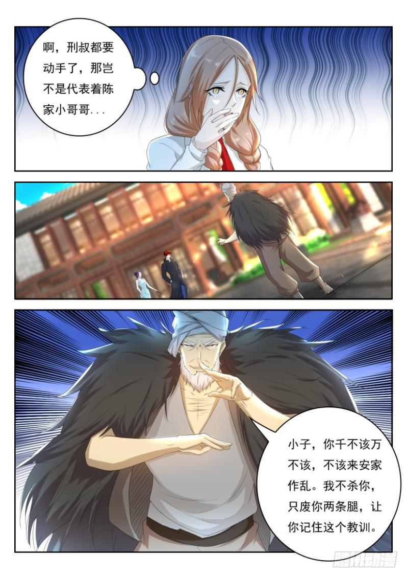 重生之都市修仙漫画,第253回1图