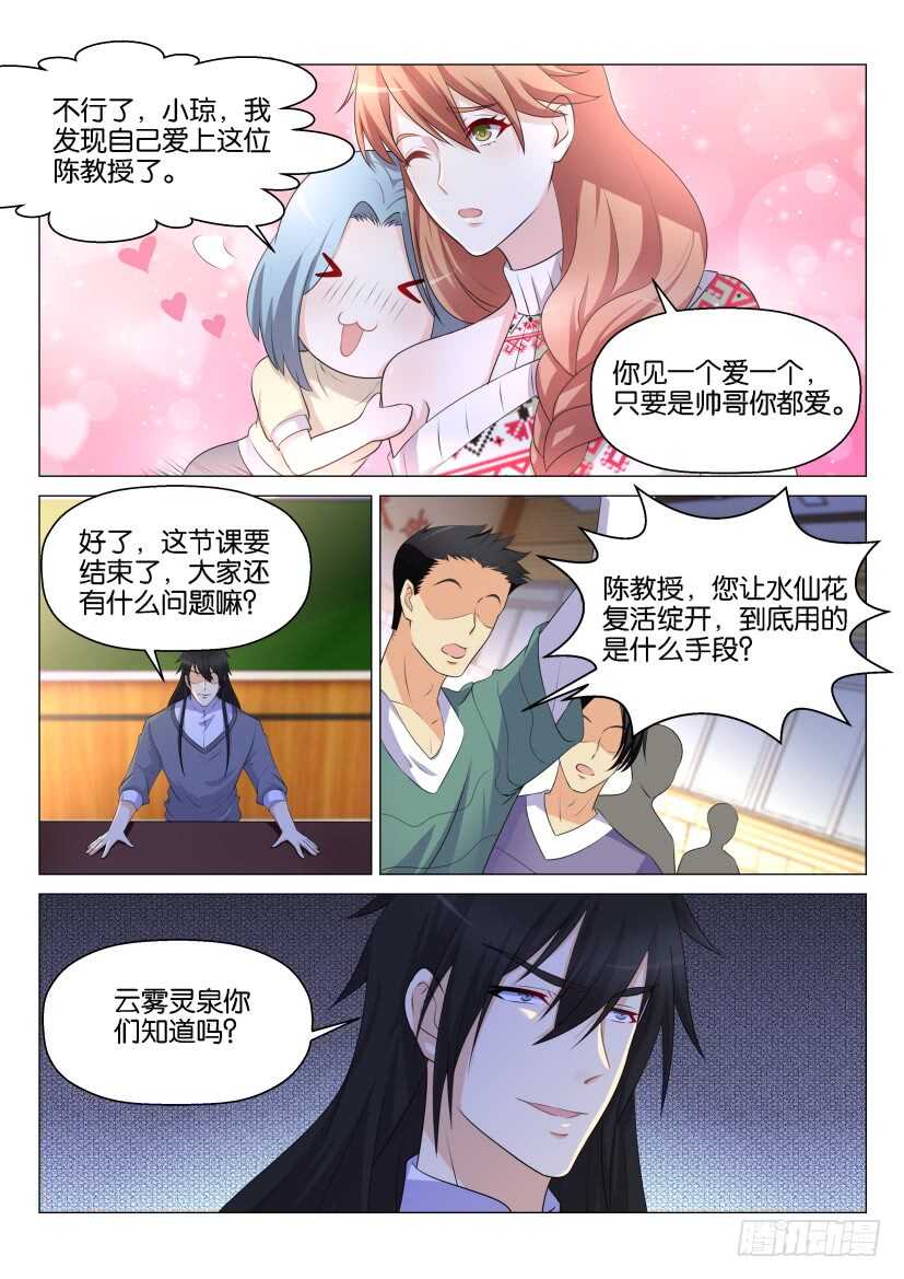 重生之都市修仙漫画,第145回2图
