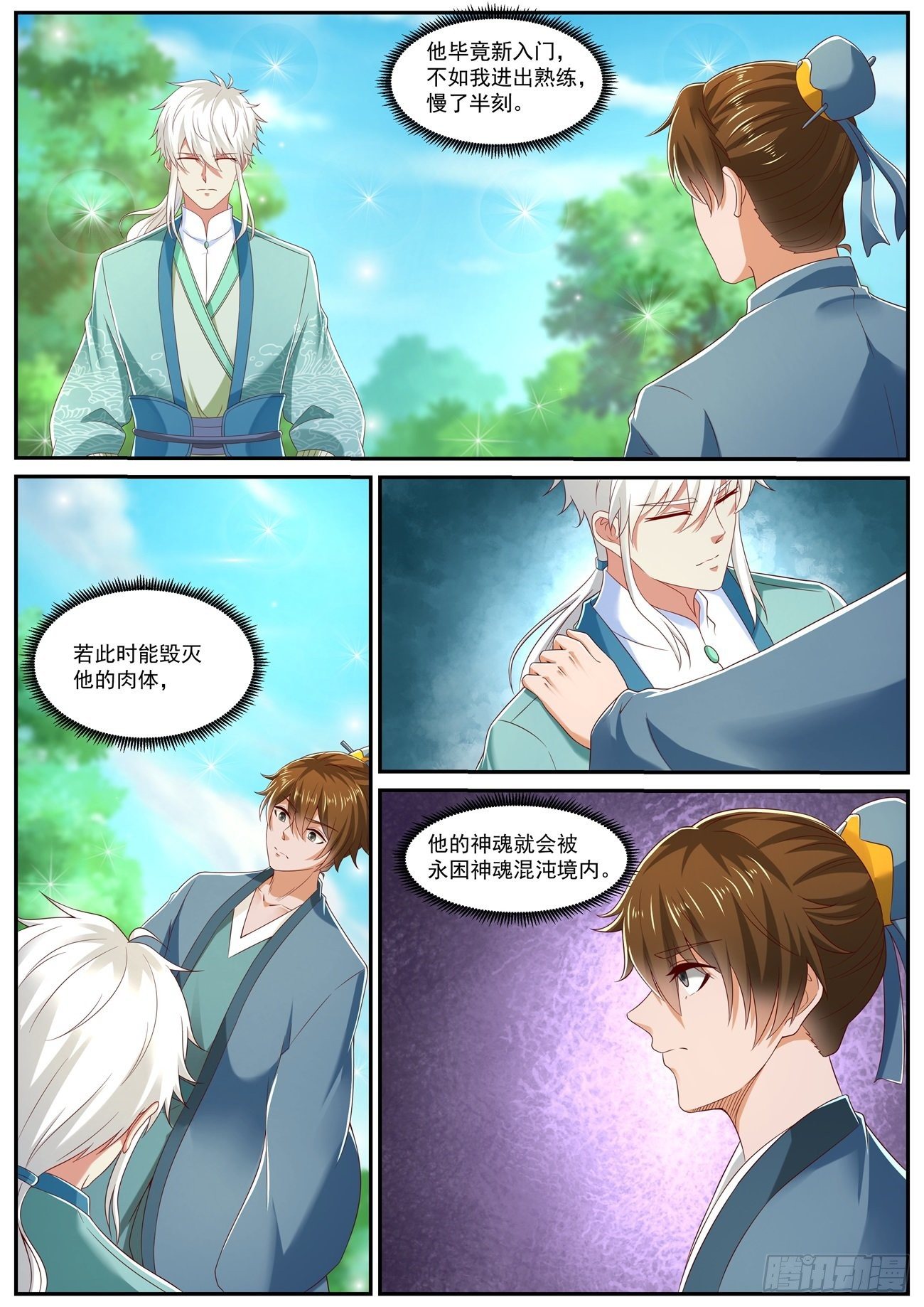 重生之都市修仙漫画,第726回1图