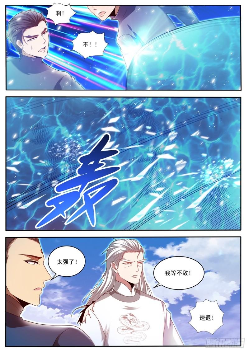重生之都市修仙漫画,第437回2图