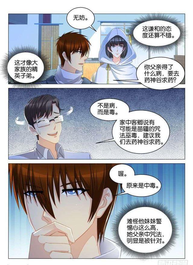 重生之都市修仙漫画,第124回2图