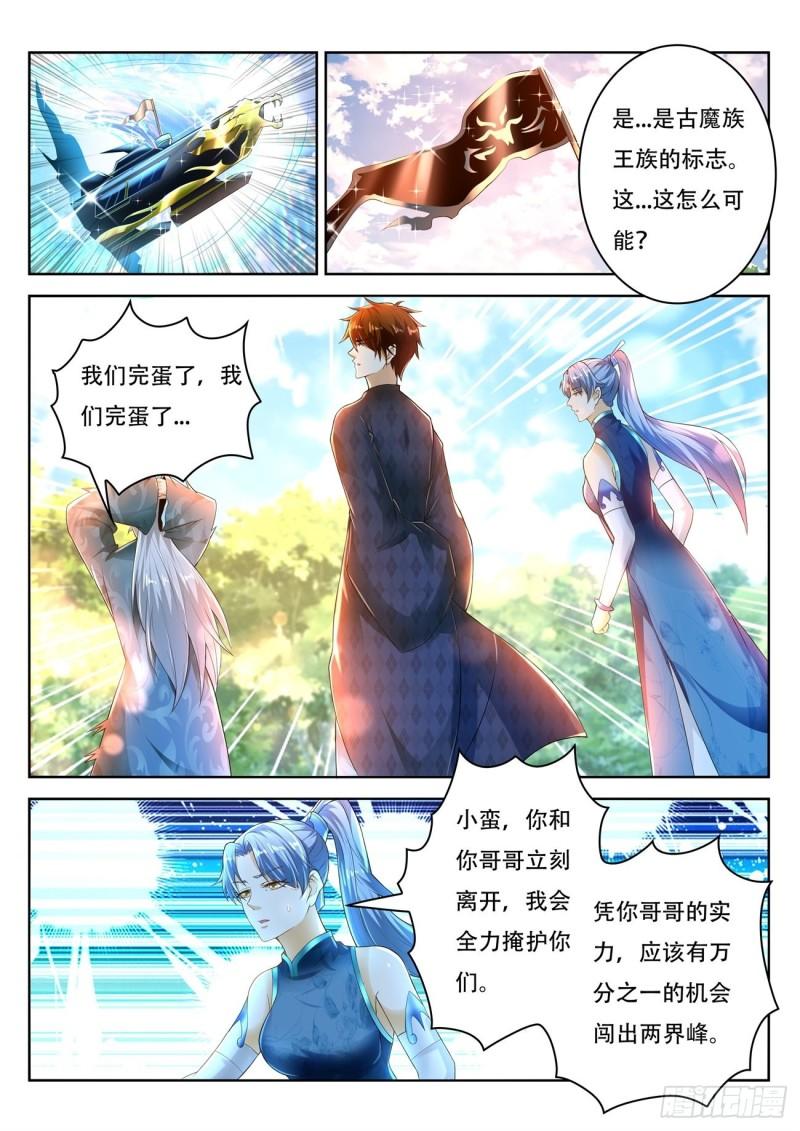 重生之都市修仙漫画,第451回1图