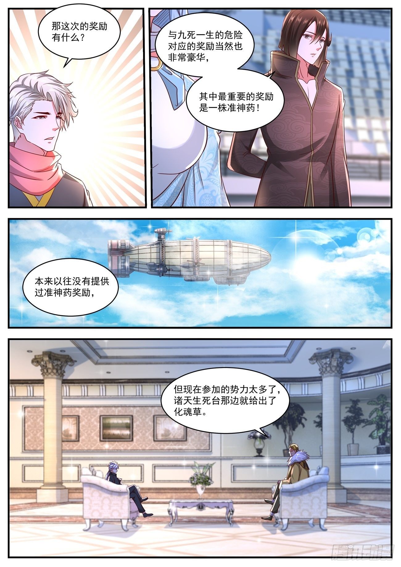 重生之都市修仙漫画,第639回1图