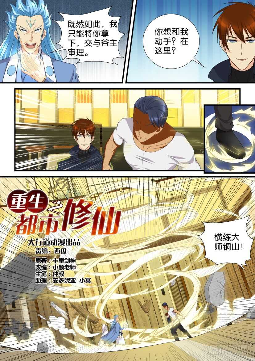 重生之都市修仙漫画漫画,第117回2图