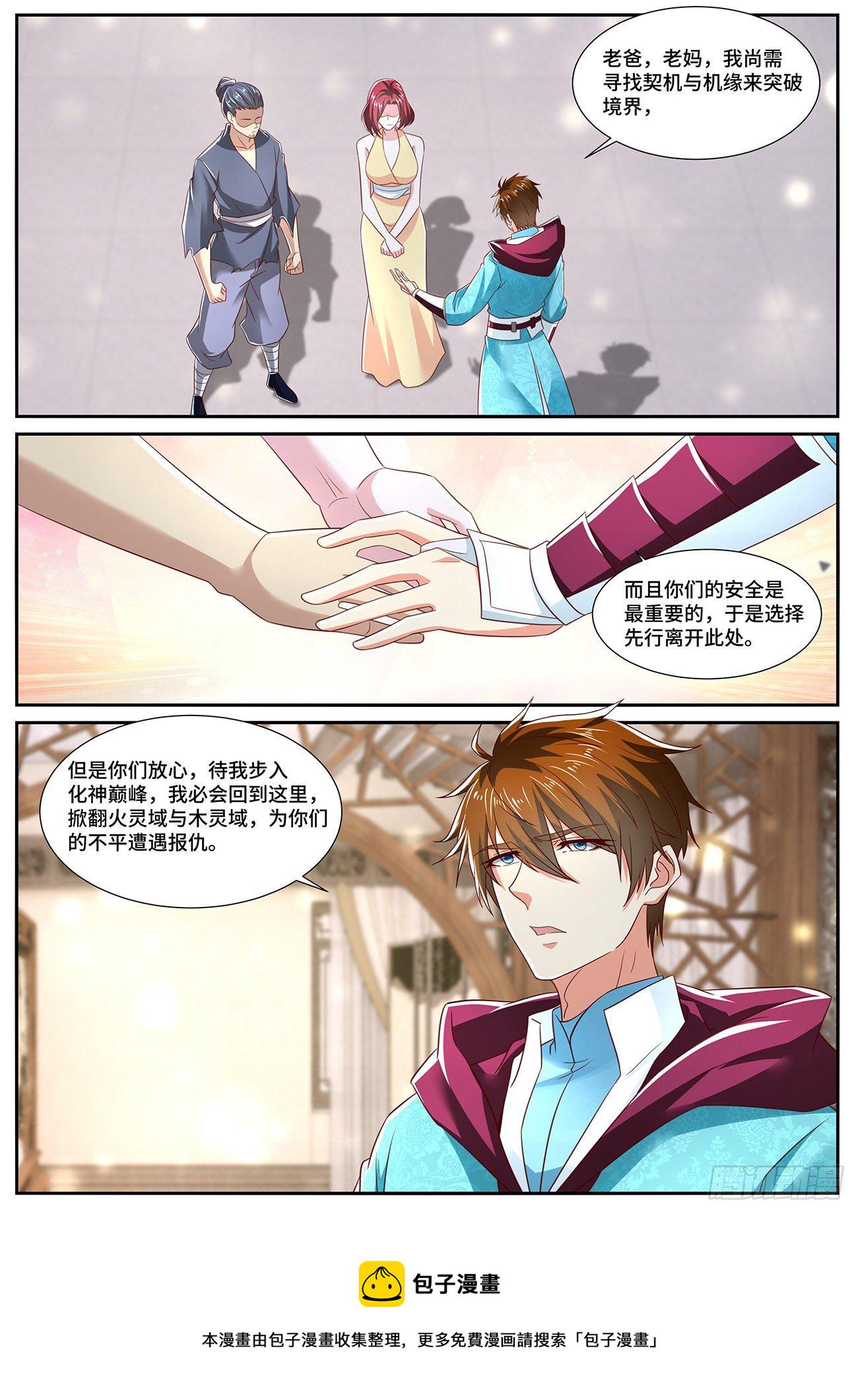 重生之都市修仙漫画,第701回2图