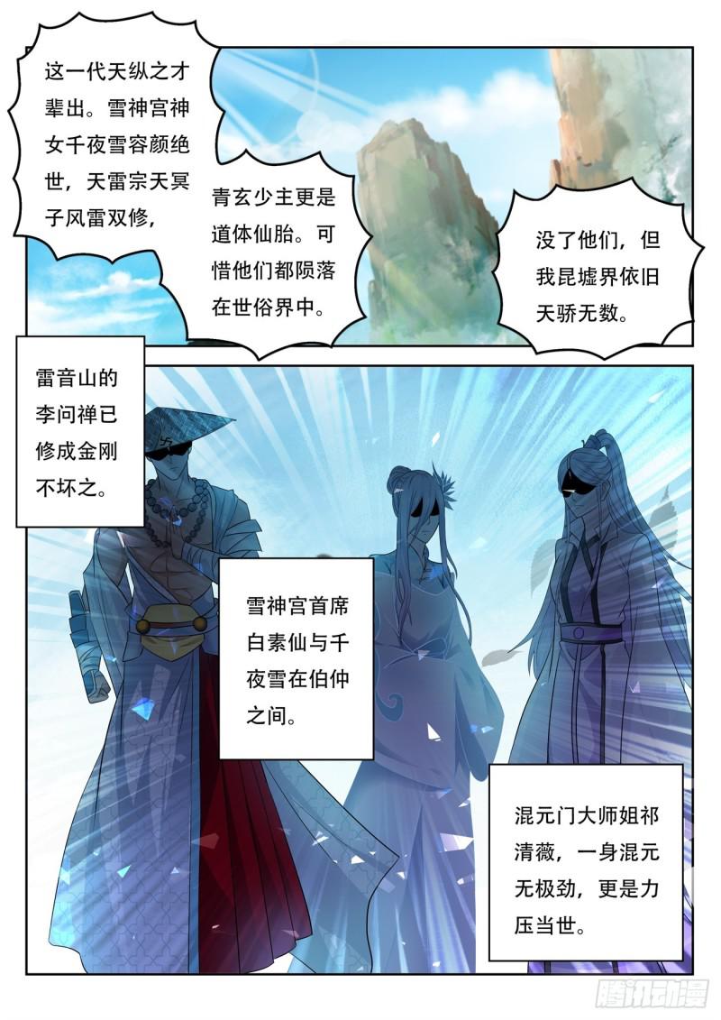 重生之都市修仙漫画,第377回1图