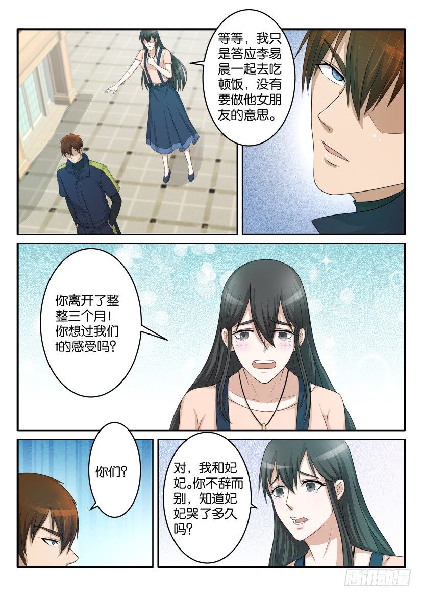 重生之都市修仙漫画,第六十八回2图