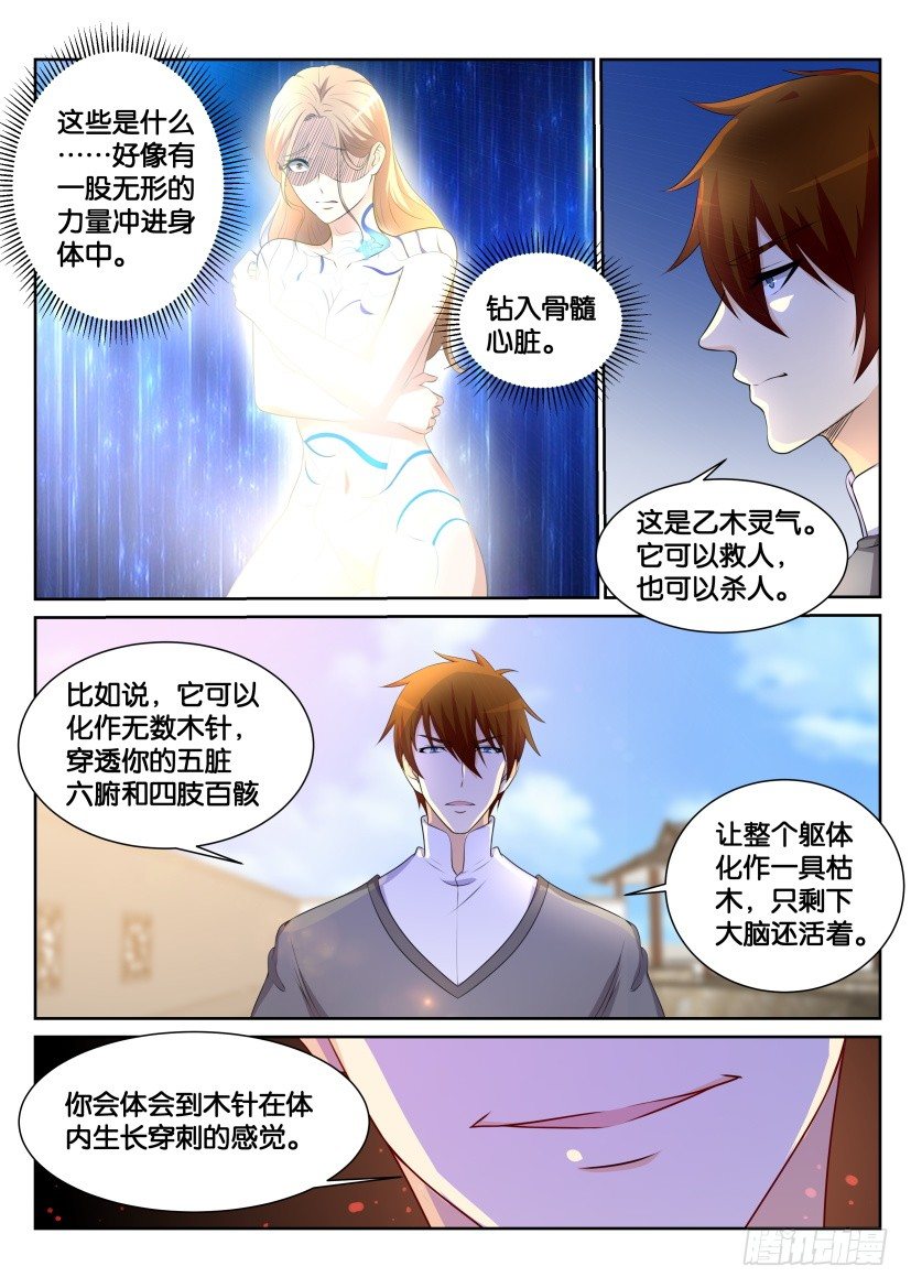 重生之都市修仙漫画,第150回1图