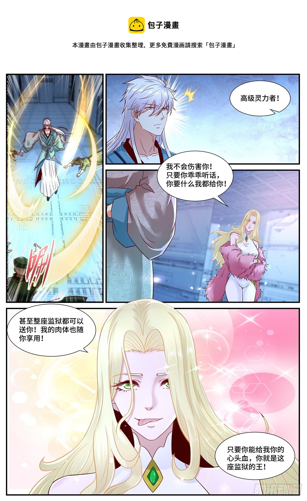 重生之都市修仙陈遇笔趣阁全文漫画,第680回1图