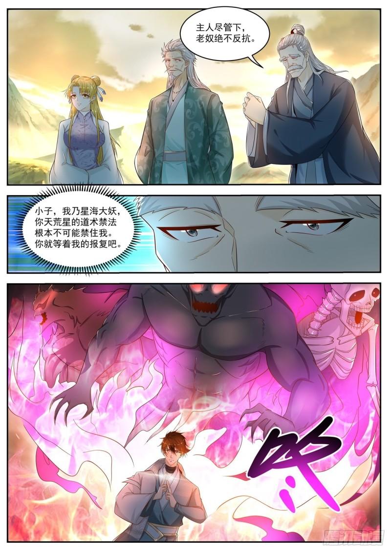 重生之都市修仙漫画,第525回1图