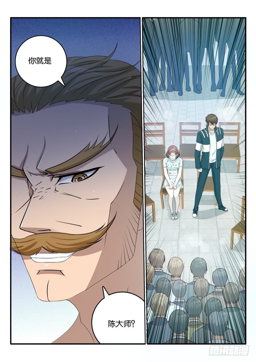 重生之都市修仙漫画,第三十八回1图