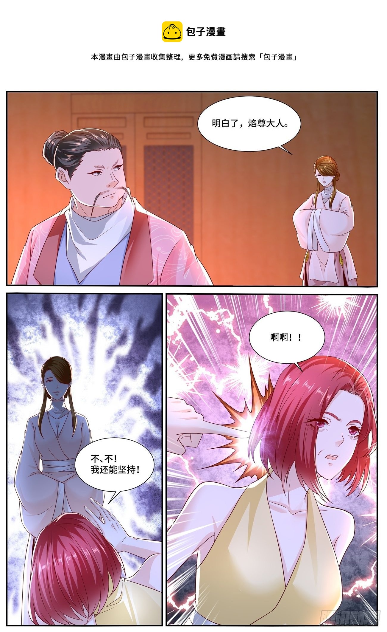 重生之都市修仙漫画,第699回2图