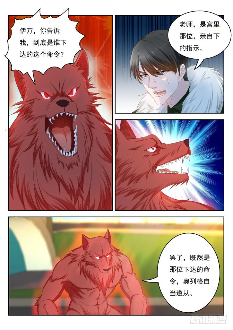 重生之都市修仙动漫在线观看全集免费播放漫画,第245回2图