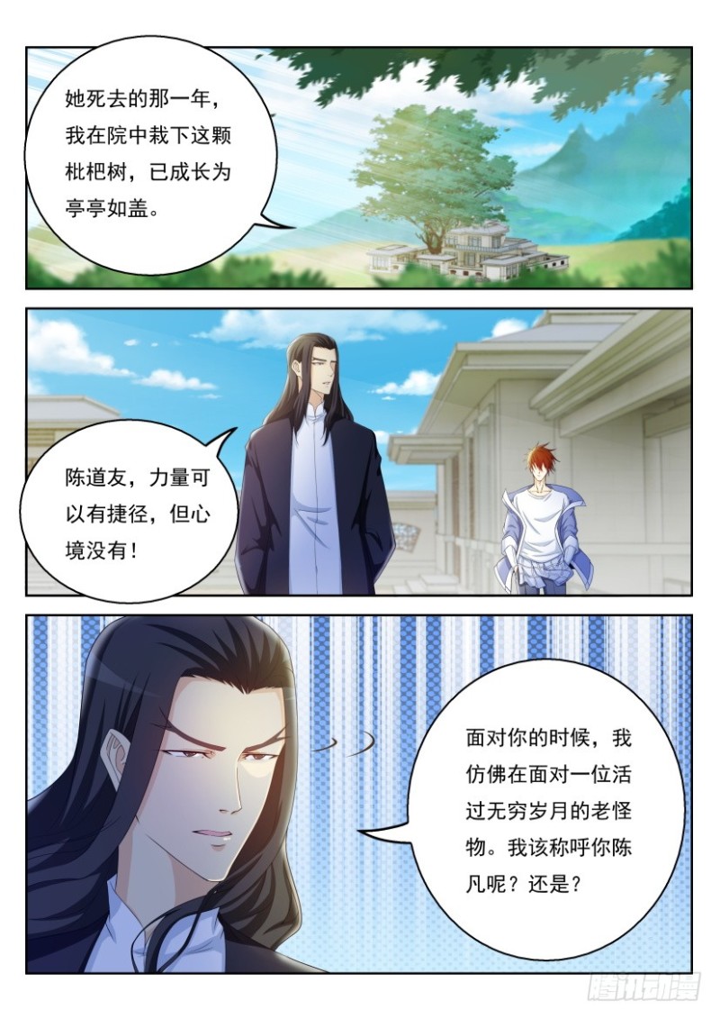 重生之都市修仙陈遇笔趣阁全文漫画,第329回2图