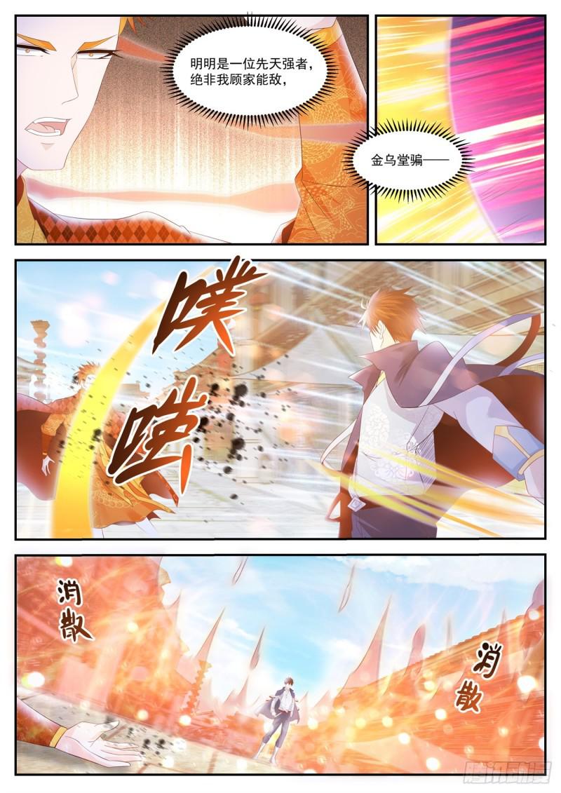 重生之都市修仙漫画,第418回1图