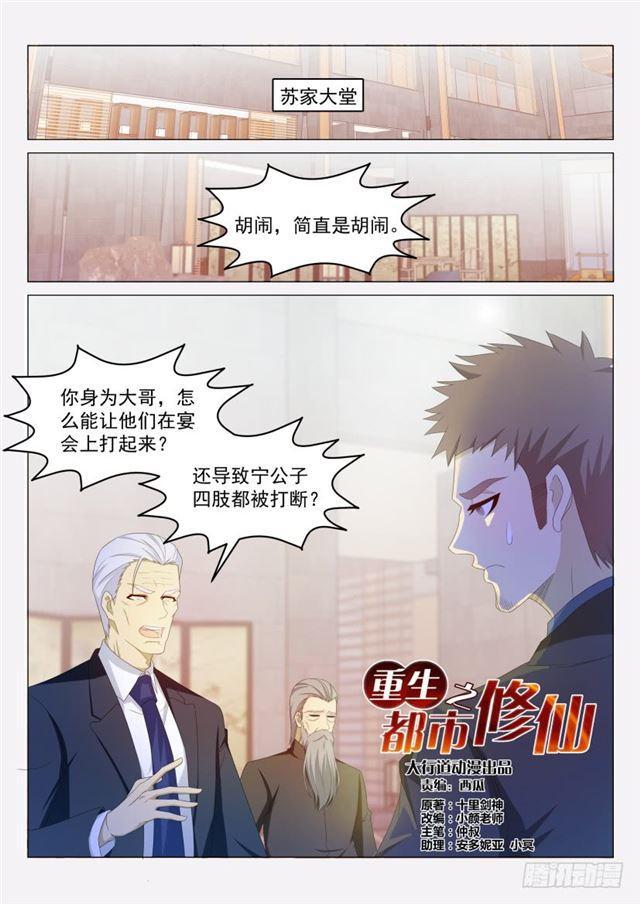 重生之都市修仙漫画,第190回1图