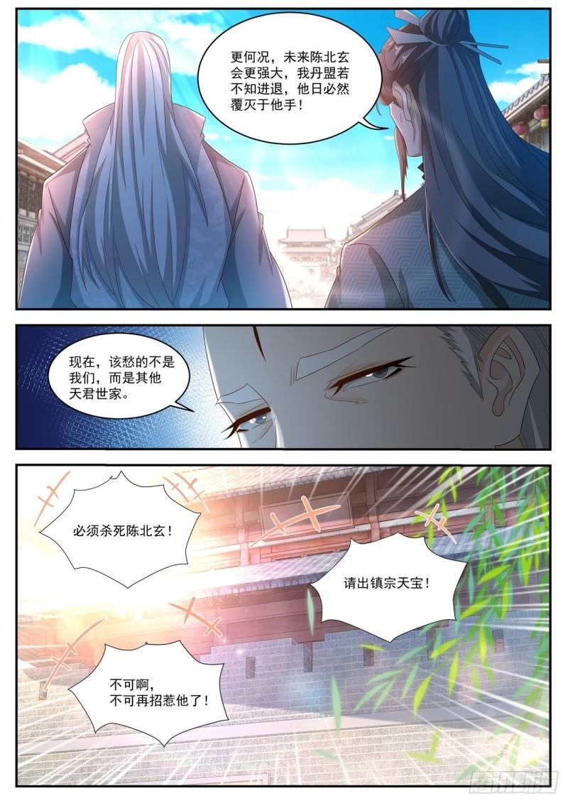 重生之都市修仙漫画,第490回2图